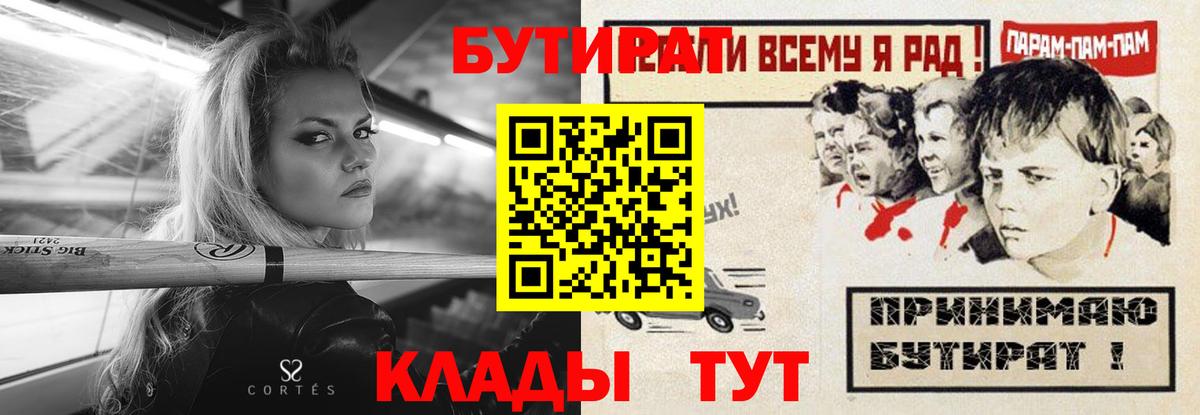 Жуковский  Бутират оксибутират  Вход с VPN 