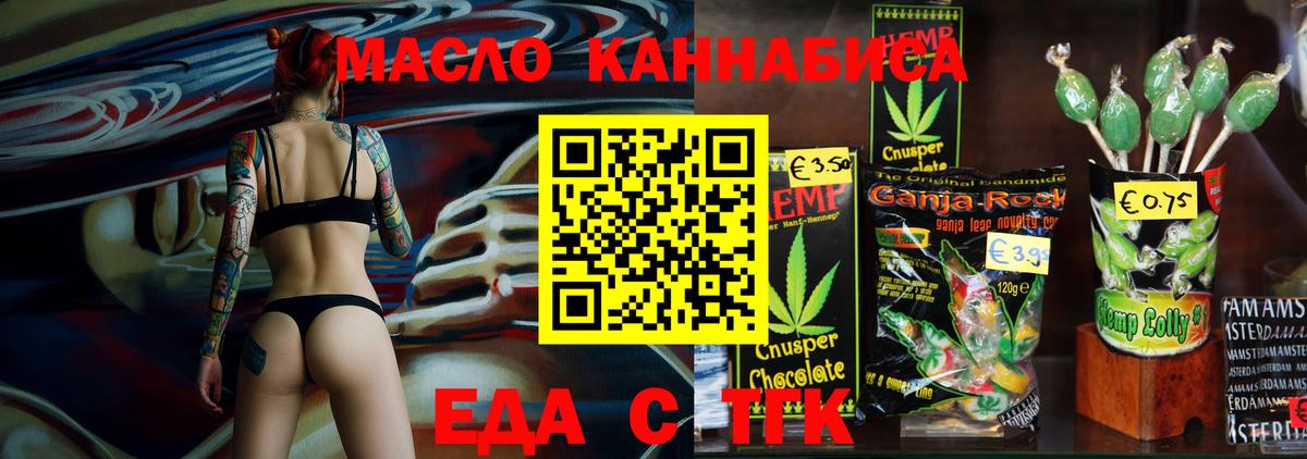 Печенье с ТГК конопля  Вход с VPN  Жуковский 