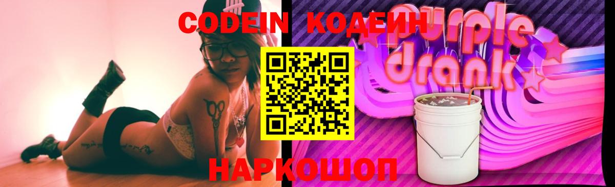 Жуковский  Кодеин Purple Drank  Codein Purple Drank  Вход с VPN 