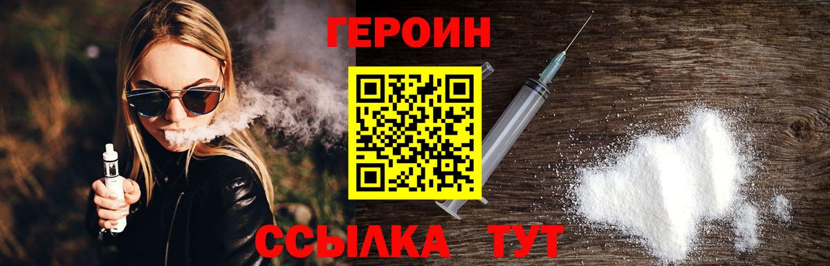 Героин  Вход с VPN  Жуковский  ГЕРОИН Heroin 