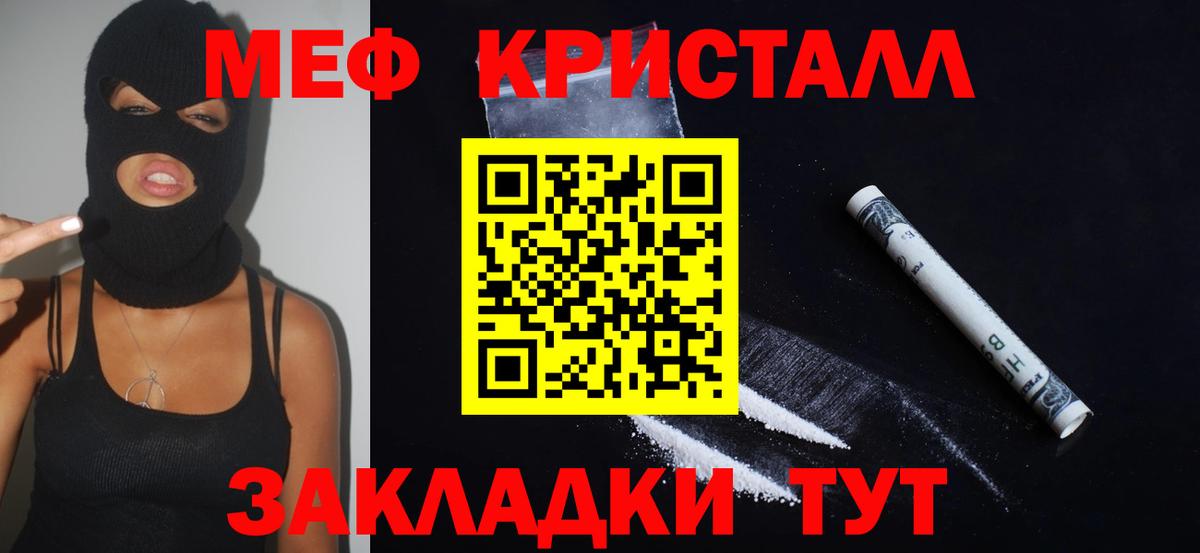 МЕФ mephedrone  Вход с VPN  Меф кристаллы  Жуковский 