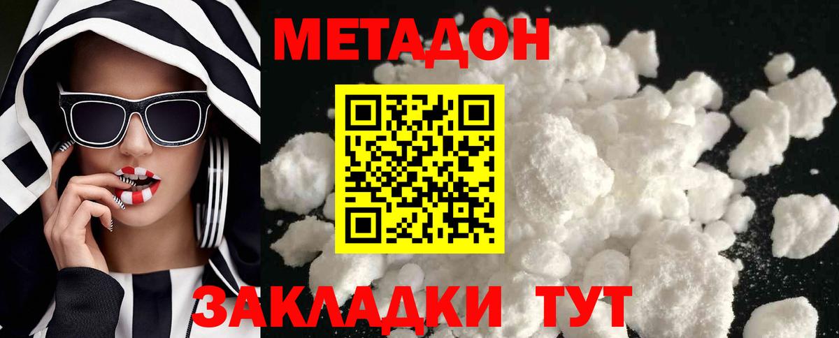 Метадон белоснежный  Вход с VPN  МЕТАДОН мёд  Жуковский 